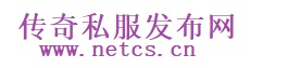 1.95版本传奇私服：激战重燃传奇网