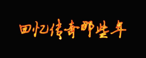如何在传奇中通过实战快速积累PK经验？